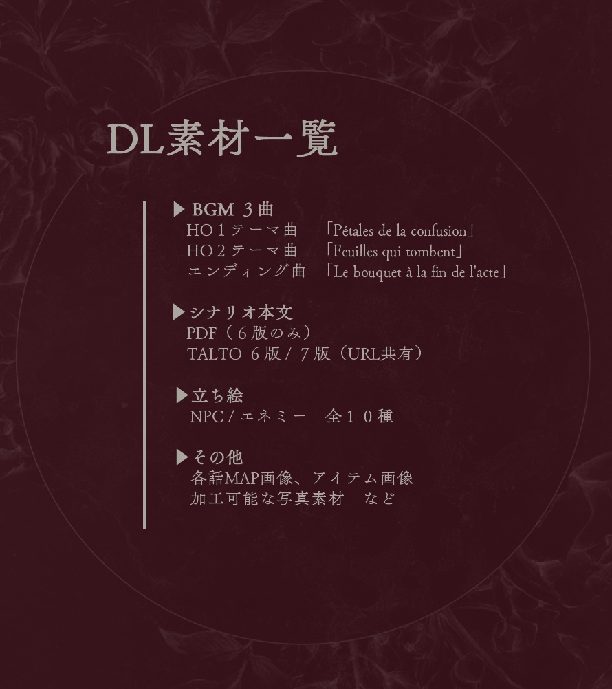 【CoC 6/7th】 「Fleur de neige」 SPLL:E109646