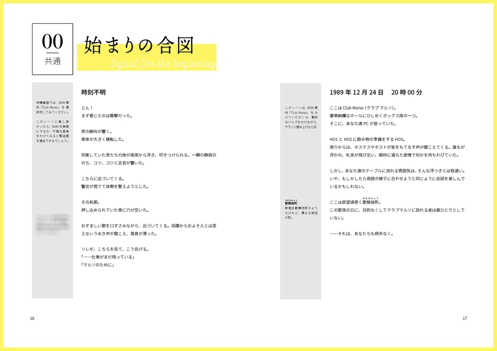 【CoC 6/7th】 書籍版「Club Marso」