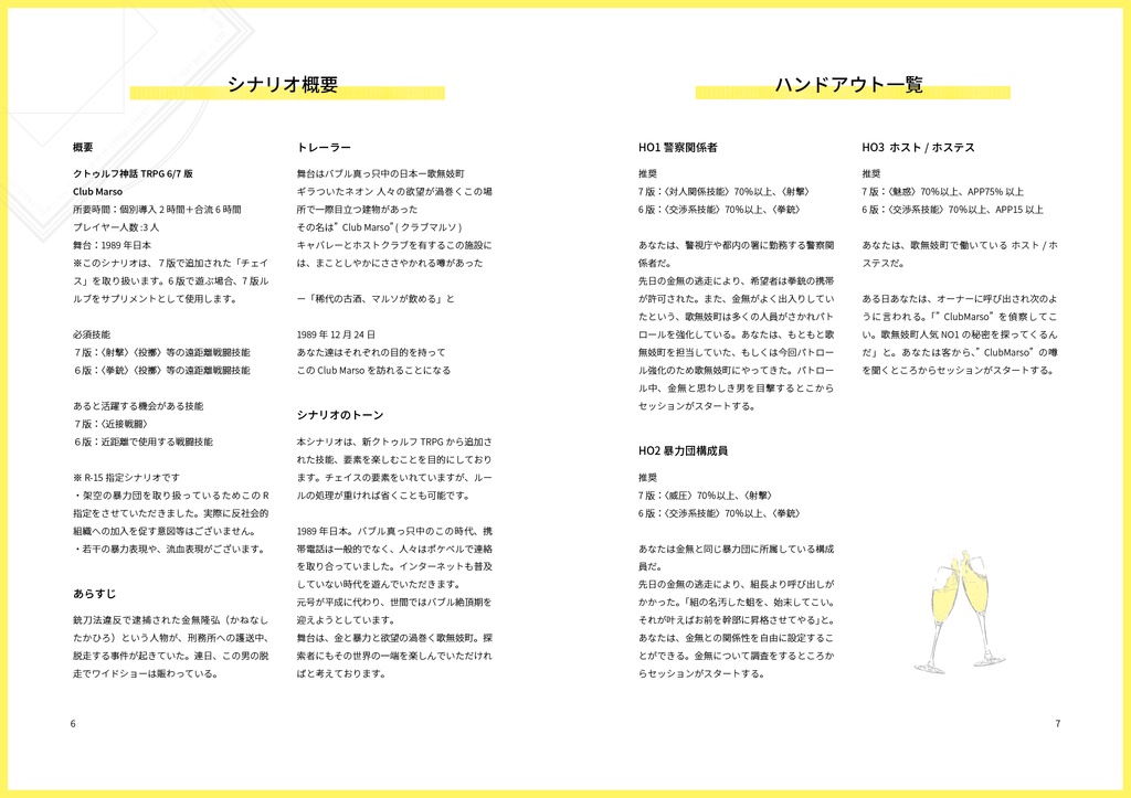 【CoC 6/7th】 書籍版「Club Marso」