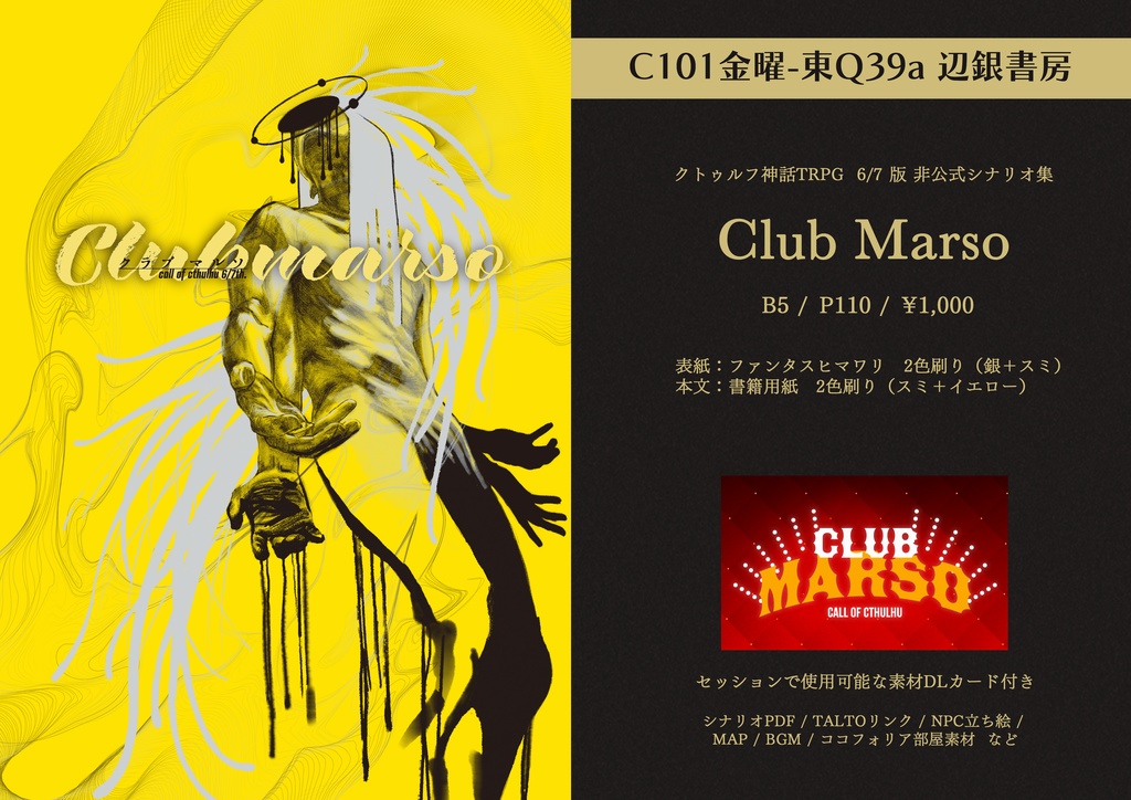 CoC 6/7th】 書籍版「Club Marso」 - 辺銀書房 - BOOTH