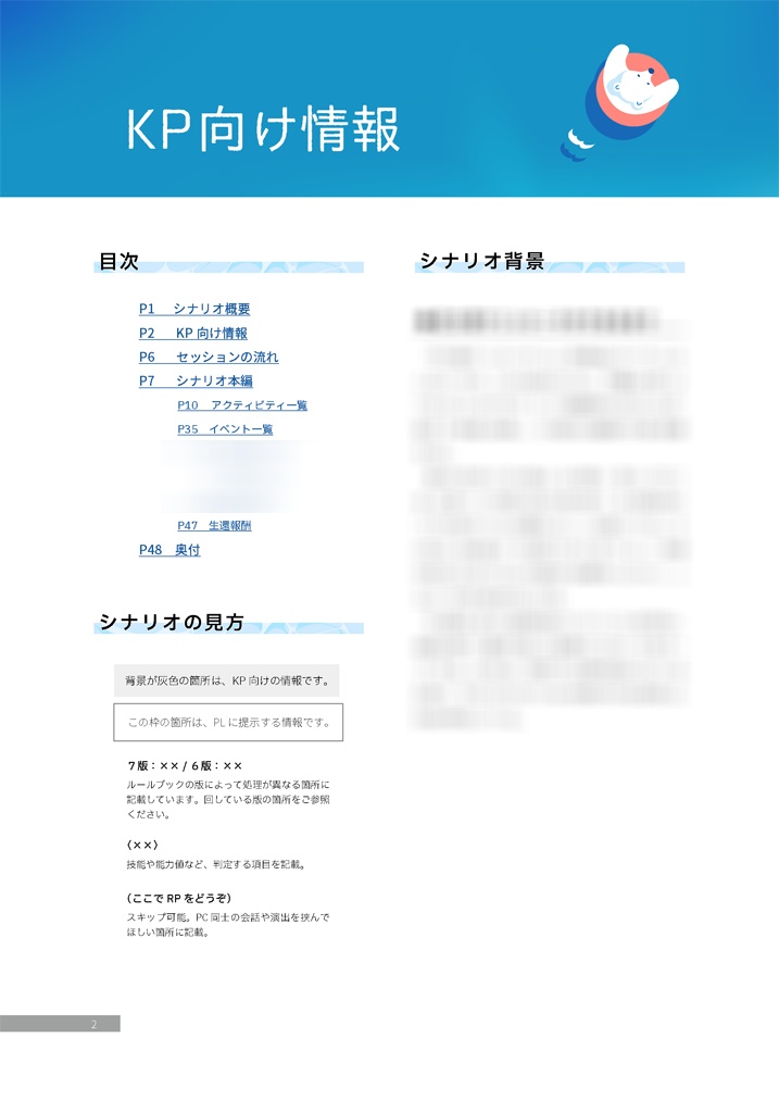 CoC 6/7版 「ただ君と海辺を歩くだけ」 SPLL:E119441