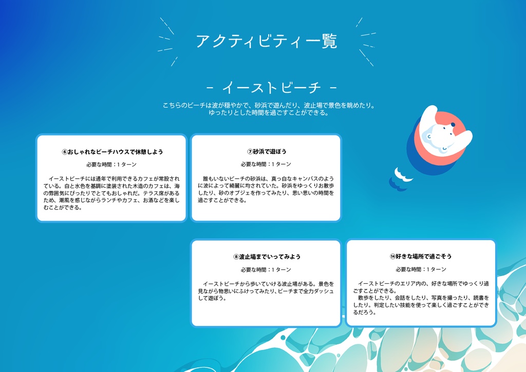 CoC 6/7版 「ただ君と海辺を歩くだけ」 SPLL:E119441