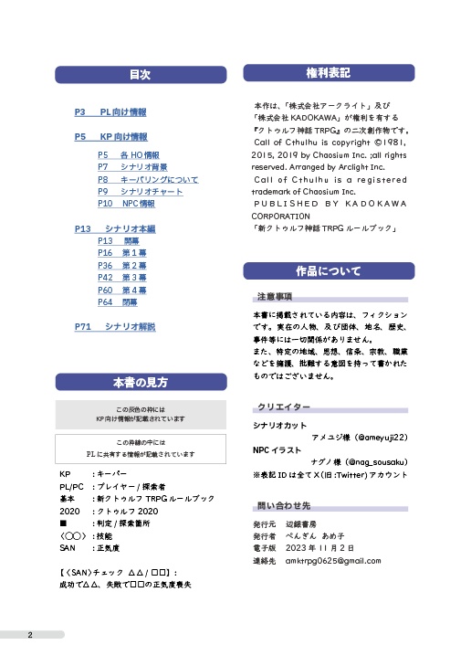 【CoC6/7版】「ザネリの哀哭」SPLL:E198905