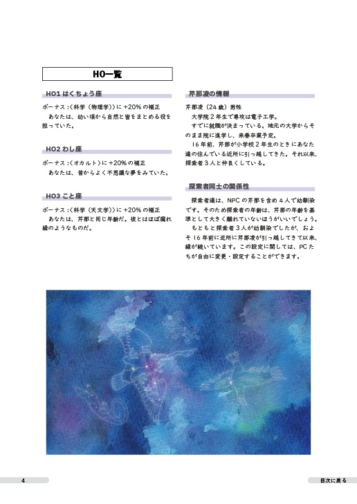 【CoC6/7版】「ザネリの哀哭」SPLL:E198905