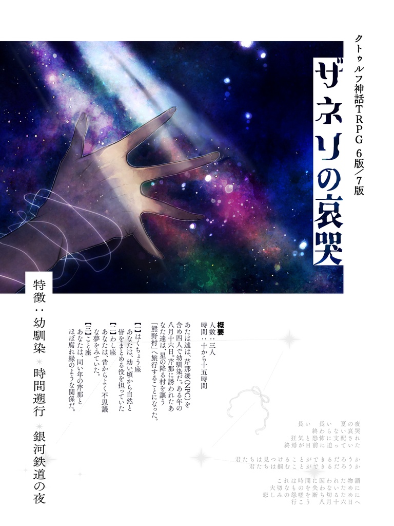 【CoC6/7版】「ザネリの哀哭」SPLL:E198905