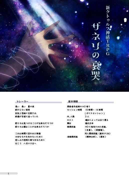 【CoC6/7版】「ザネリの哀哭」SPLL:E198905