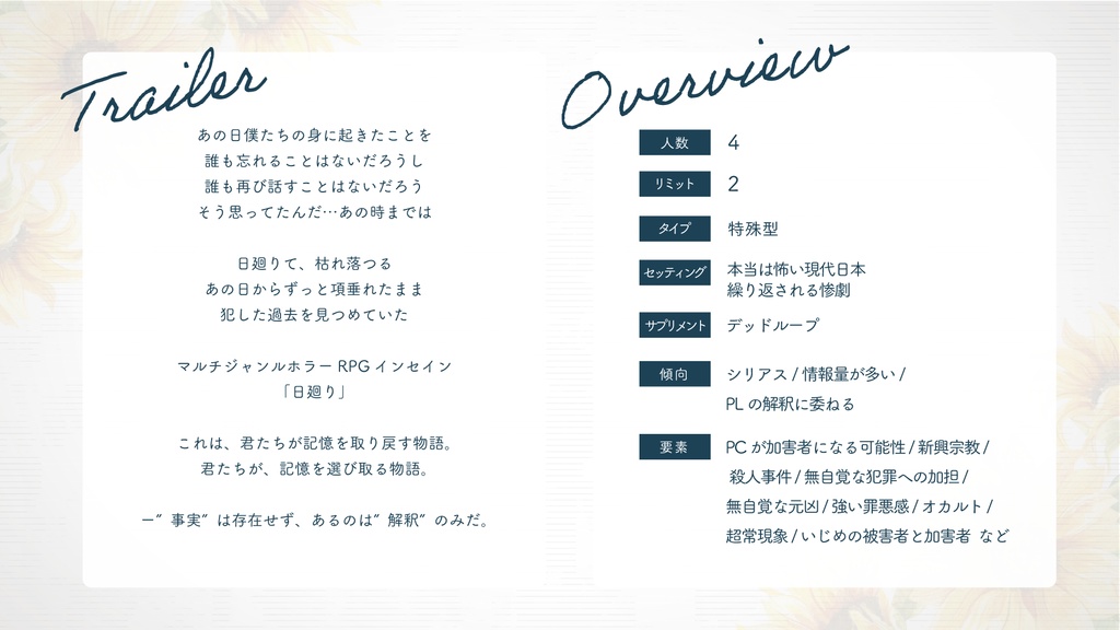 インセイン「はなほどき」