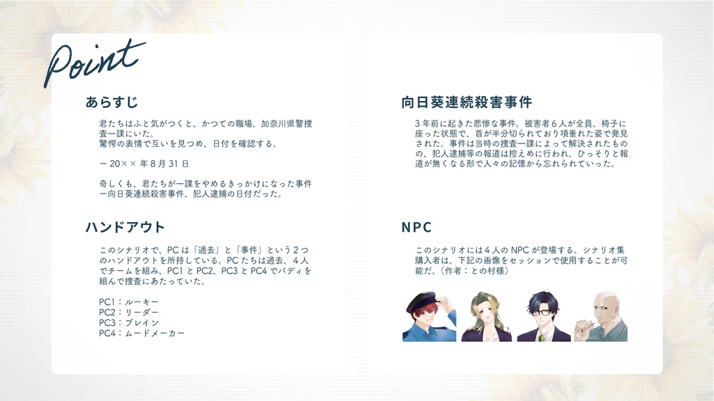 インセイン「はなほどき」