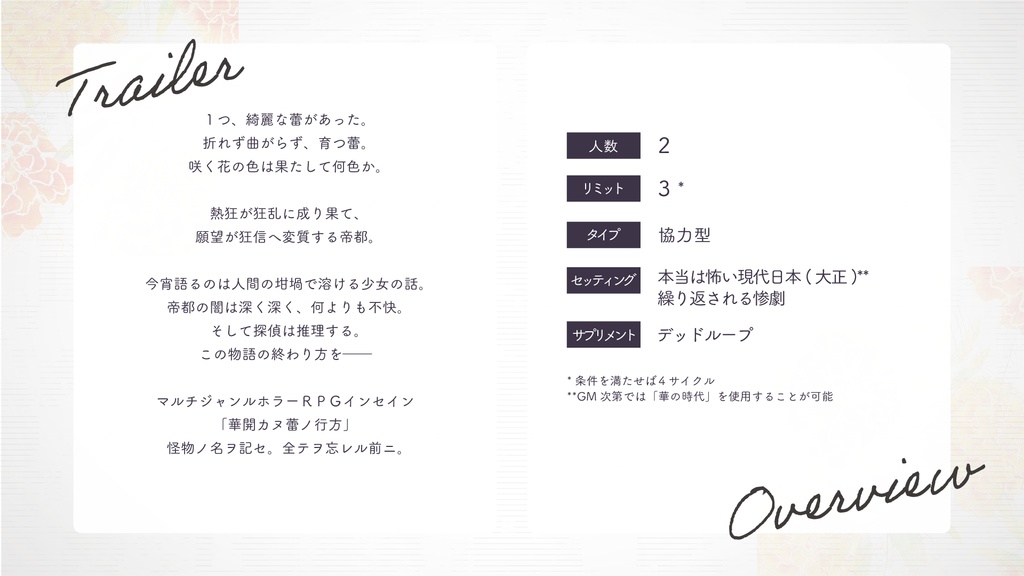 インセイン「はなほどき」