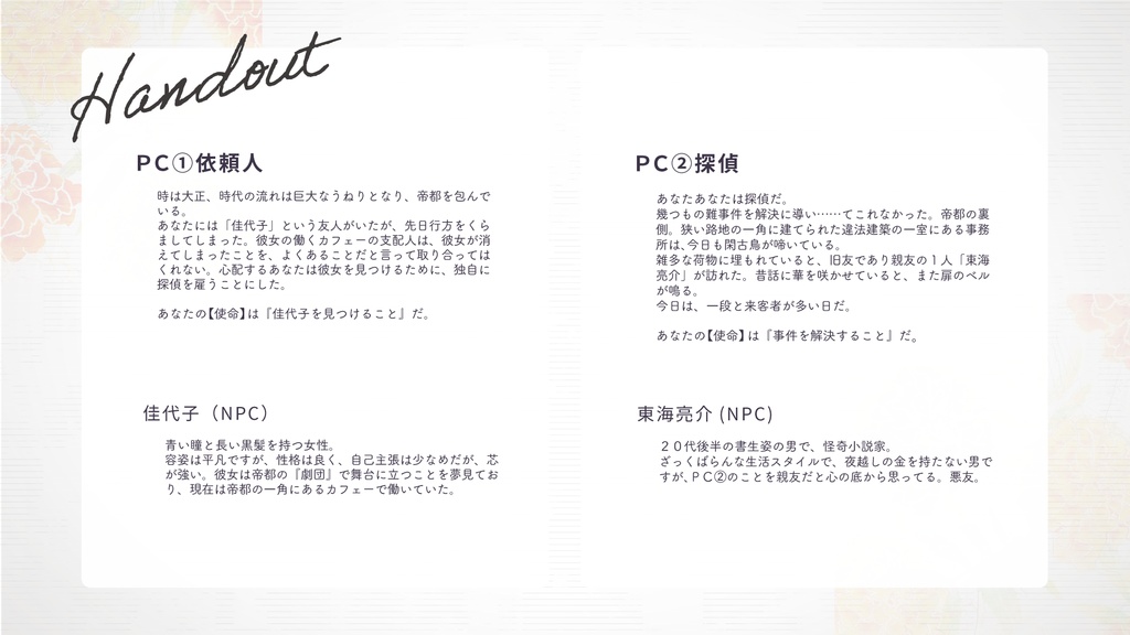 インセイン「はなほどき」