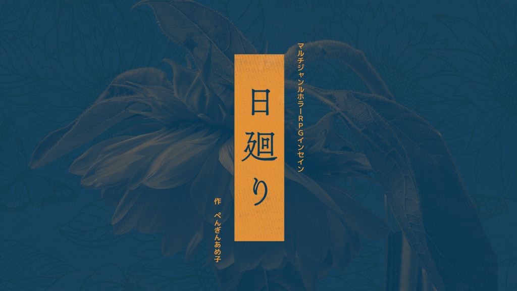 インセイン「はなほどき」