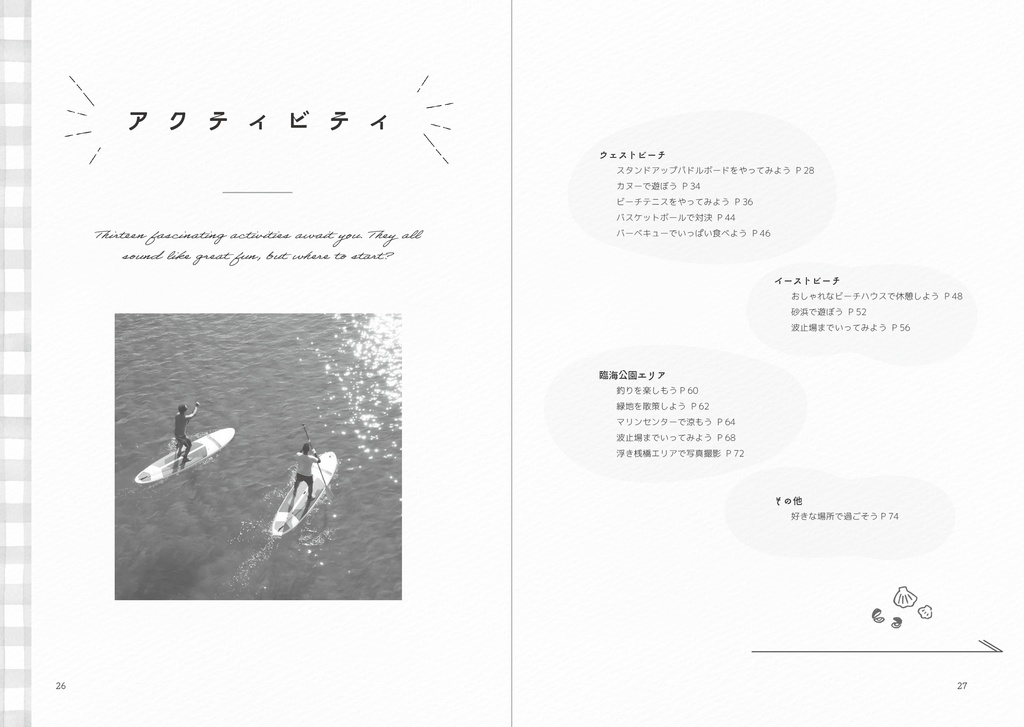 書籍「ただ君と海辺を歩くだけ」クトゥルフ&エモクロアTRPG