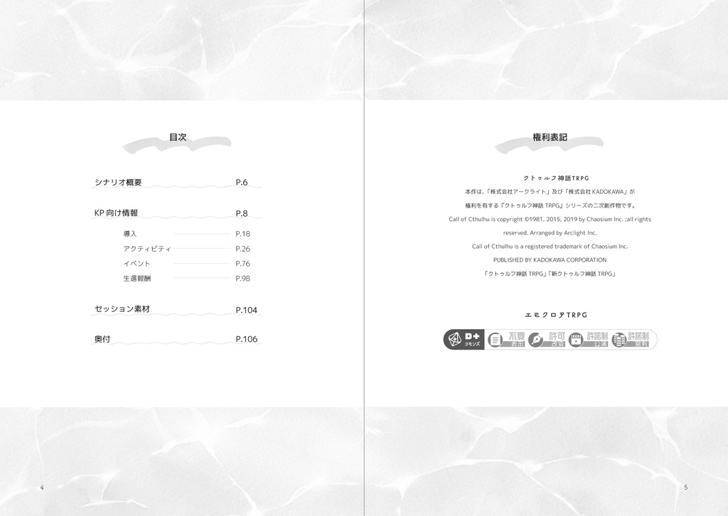 書籍「ただ君と海辺を歩くだけ」クトゥルフ&エモクロアTRPG