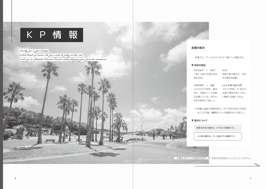 書籍「ただ君と海辺を歩くだけ」クトゥルフ&エモクロアTRPG