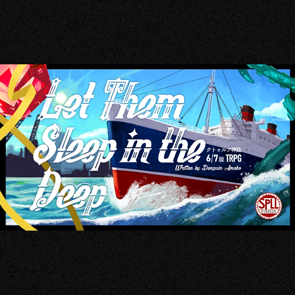【CoC 6/7th】 「Let Them Sleep in the Deep」 SPLL:E190325