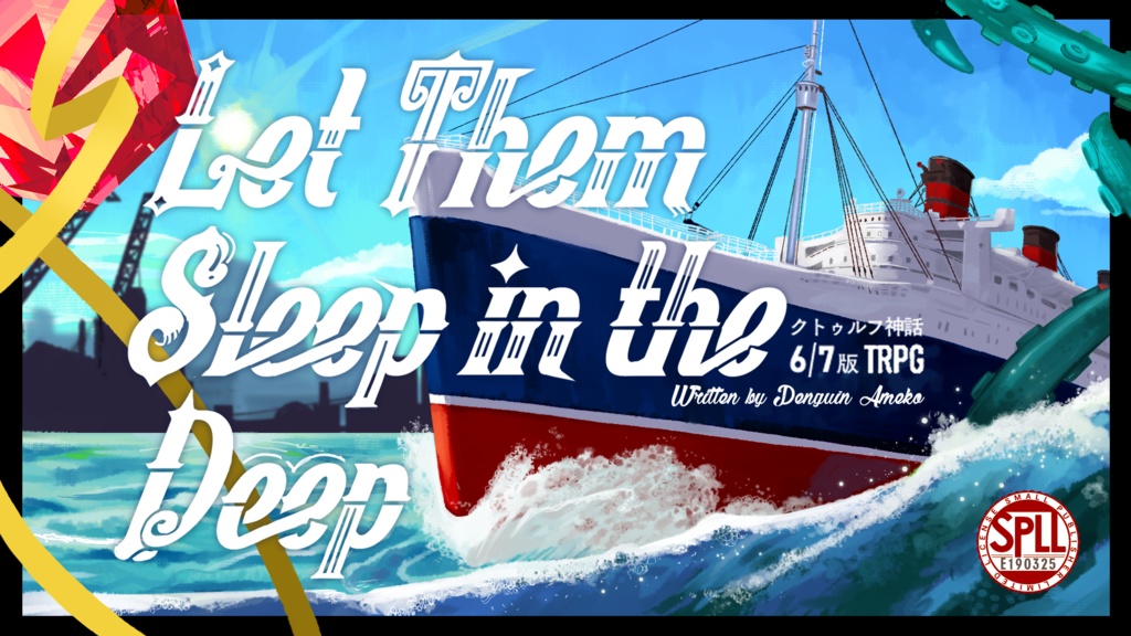 【CoC 6/7th】 「Let Them Sleep in the Deep」 SPLL:E190325