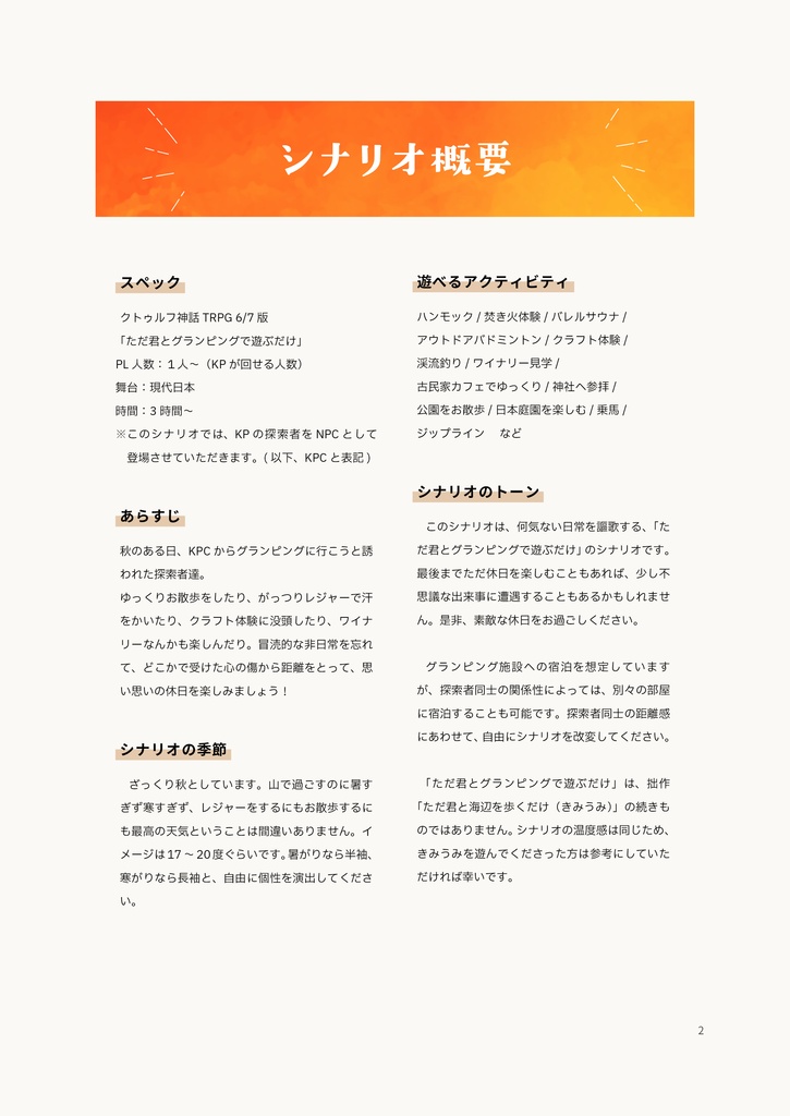 CoC 6/7版 「ただ君とグランピングで遊ぶだけ」 SPLL:E187848