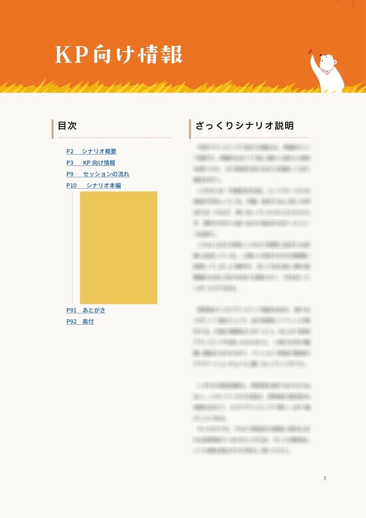 CoC 6/7版 「ただ君とグランピングで遊ぶだけ」 SPLL:E187848