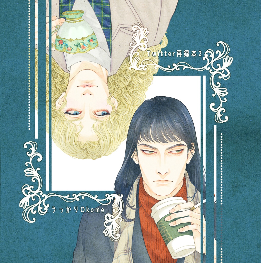 Twitter再録本2