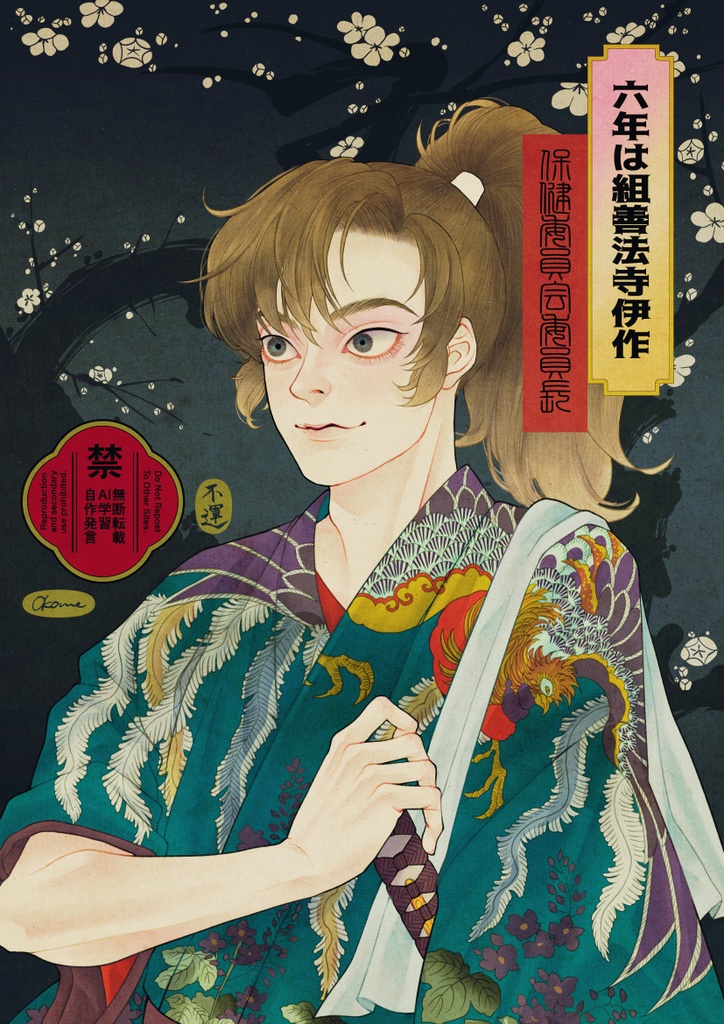 A5浮世絵風カード(六年生)