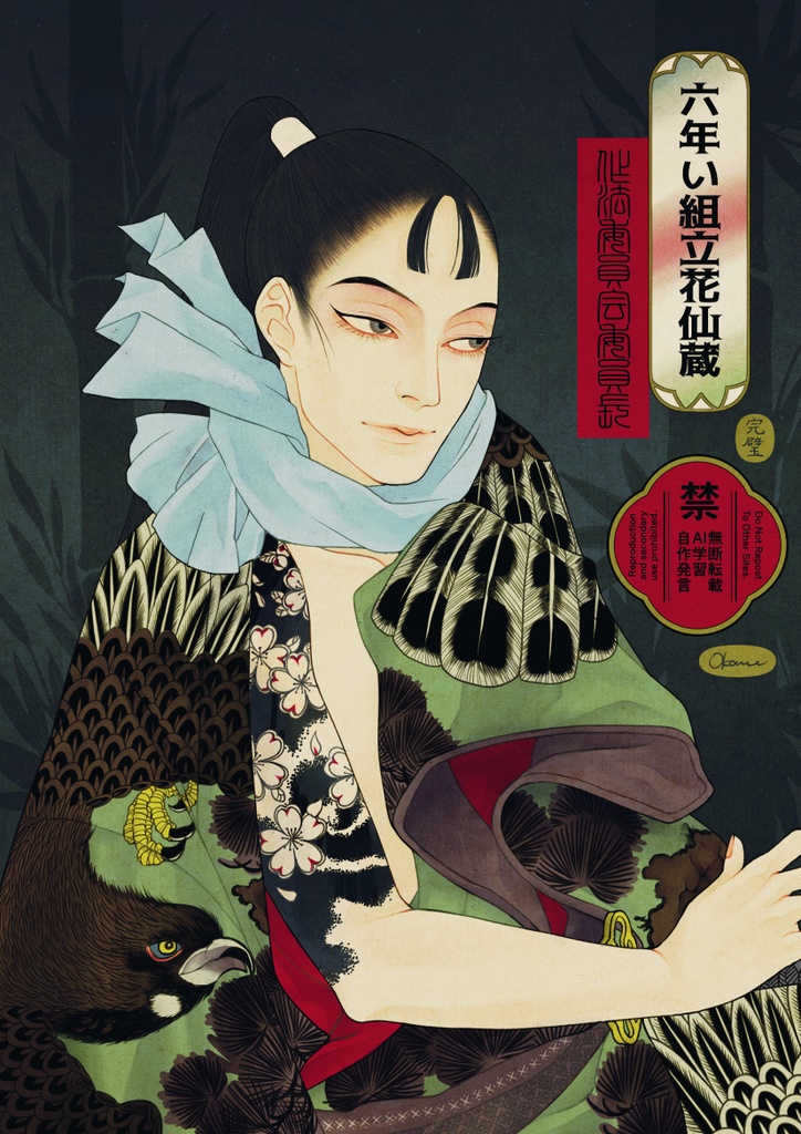 A5浮世絵風カード(六年生)