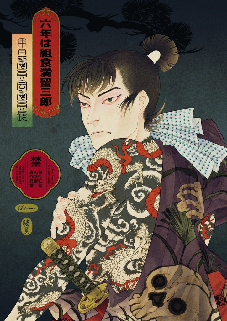 A5浮世絵風カード(六年生)