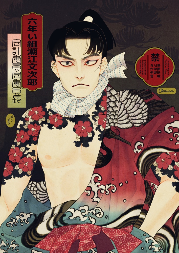 A5浮世絵風カード(六年生)