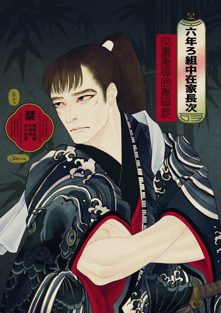 A5浮世絵風カード(六年生)