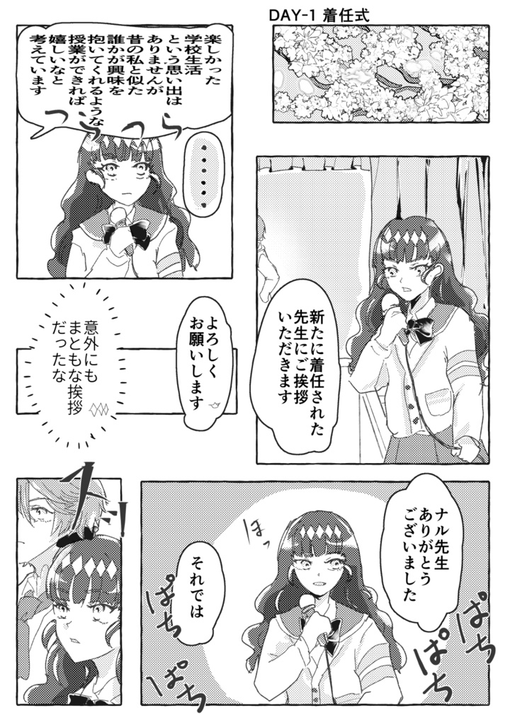 潜入!!学園天国