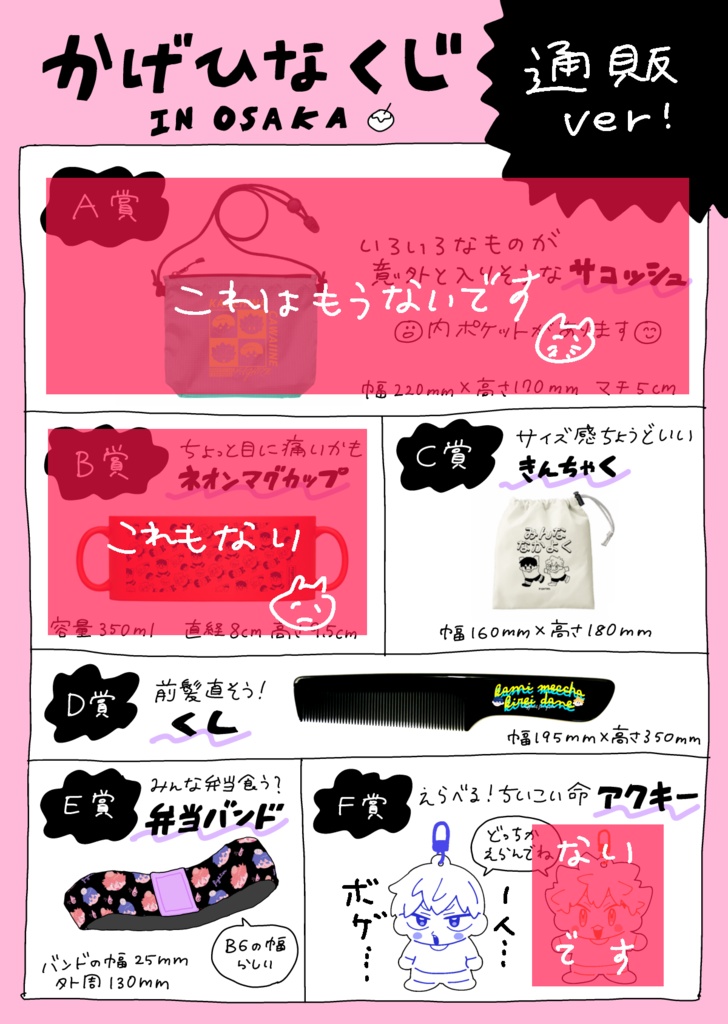 かげひなくじ【通販分】