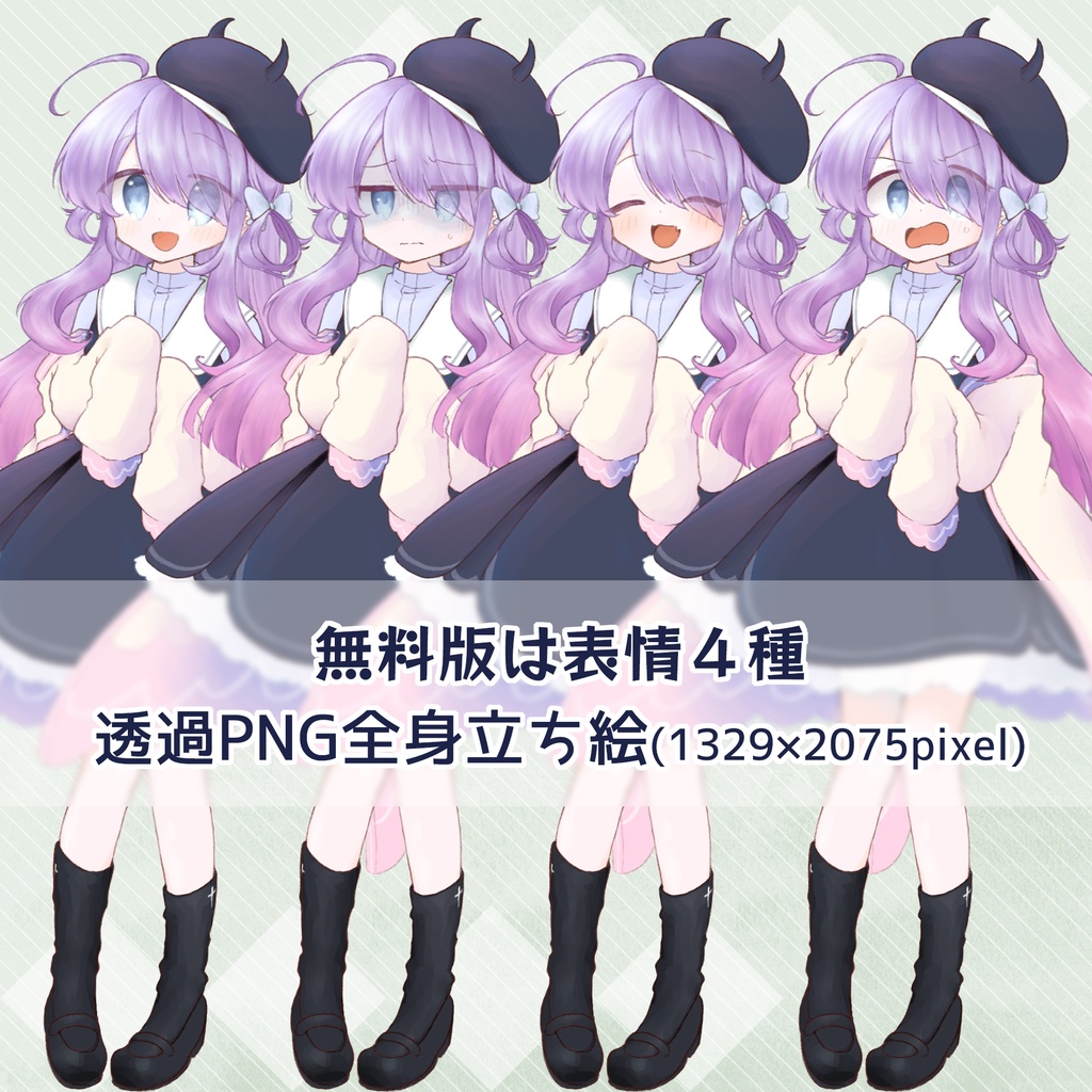 【無料有】立ち絵素材