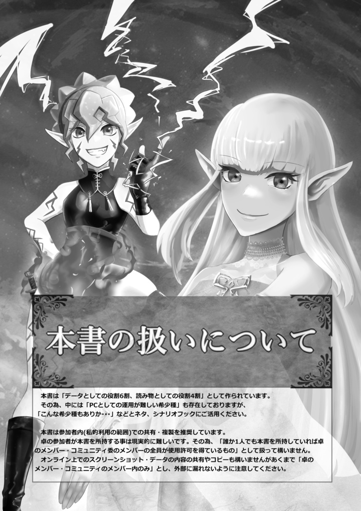 【SW2.5】エルフ!エルフ!!エルフ!!!【電子版】SPLL:E111098