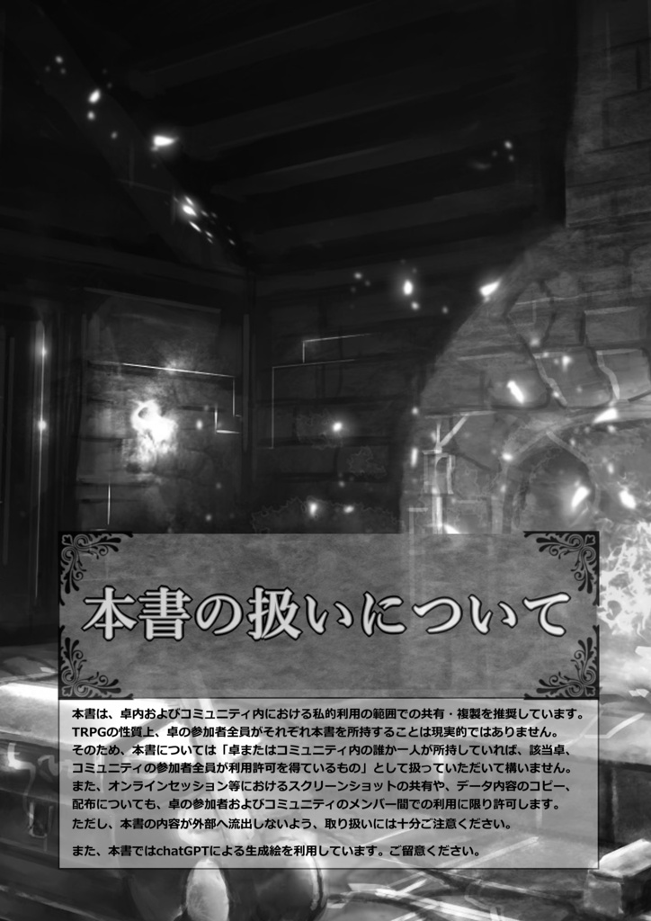 【SW2.5】人造魔剣(アルタードウェポン)【電子版】SPLL:E111099