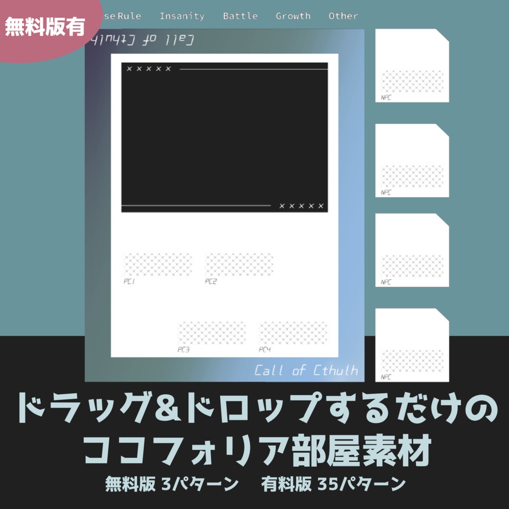 【無料版有】ココフォリア向け部屋素材　シンプル（4PL用）