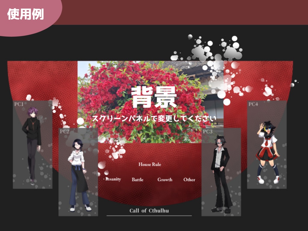 ココフォリア向け部屋素材 赤い半月(4PL用)