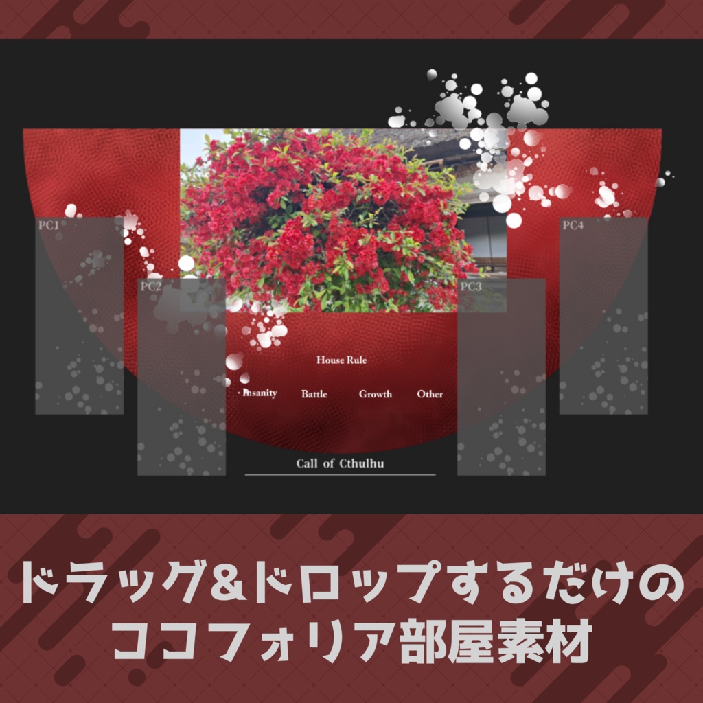 ココフォリア向け部屋素材　赤い半月（4PL用）