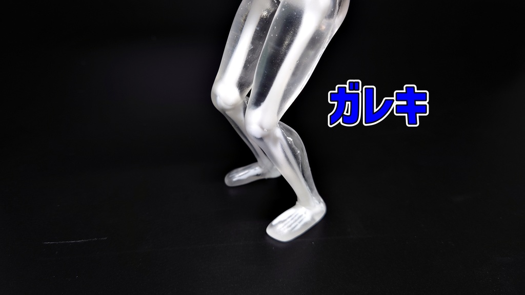 逆ケンタウロス 透明骨格標本