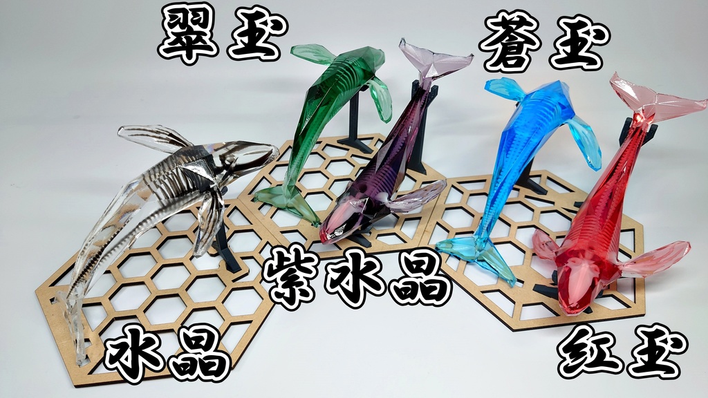 宝石鯨 飛泳 (ホウセキクジラ ヒエイ)