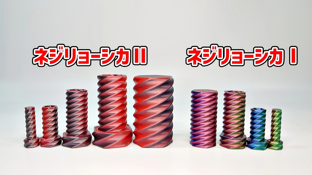 ネジリョーシカ【受注生産】