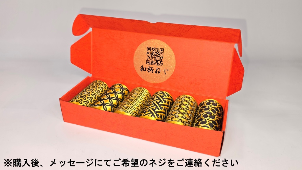 生活を豊かに~和柄ねじ~弐