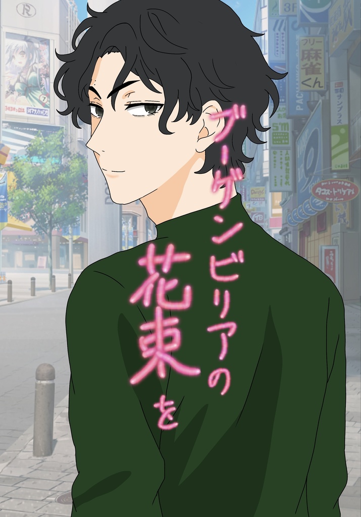 ブーゲンビリアの花束を