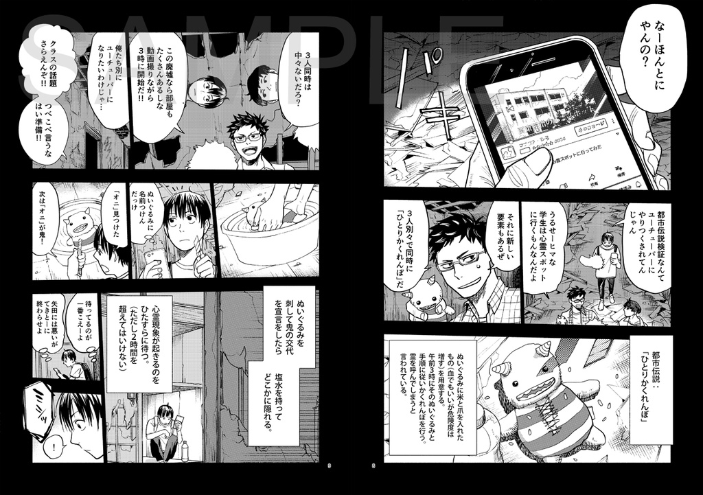 【DL版/48P】都市伝説検証してたら鬼と友達になりました