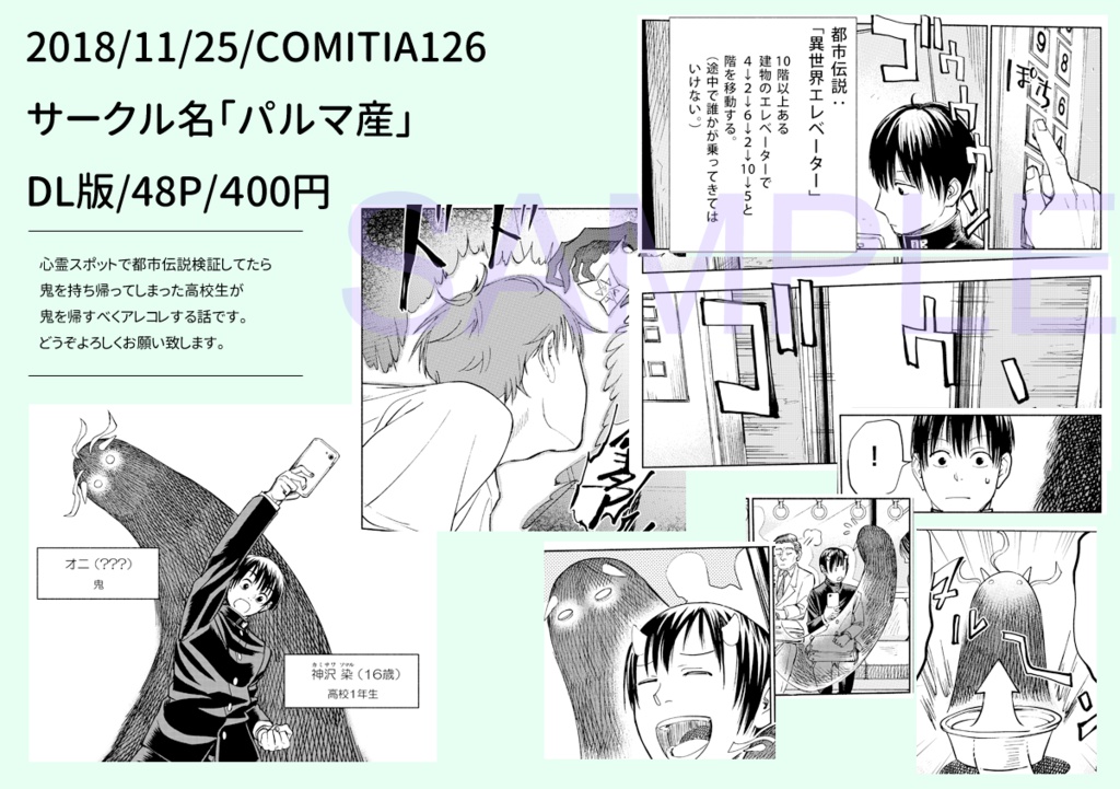 【DL版/48P】都市伝説検証してたら鬼と友達になりました