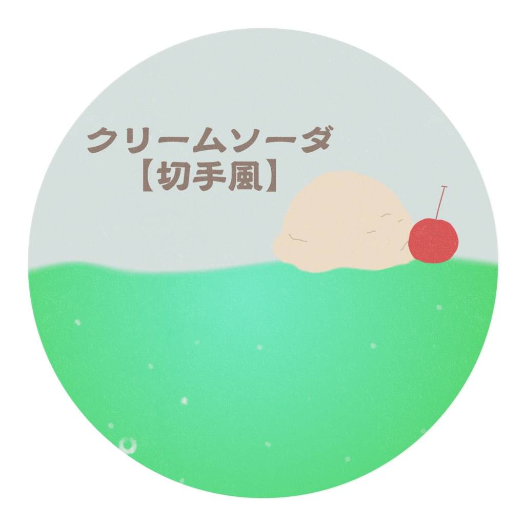 クリームソーダマスキングテープ