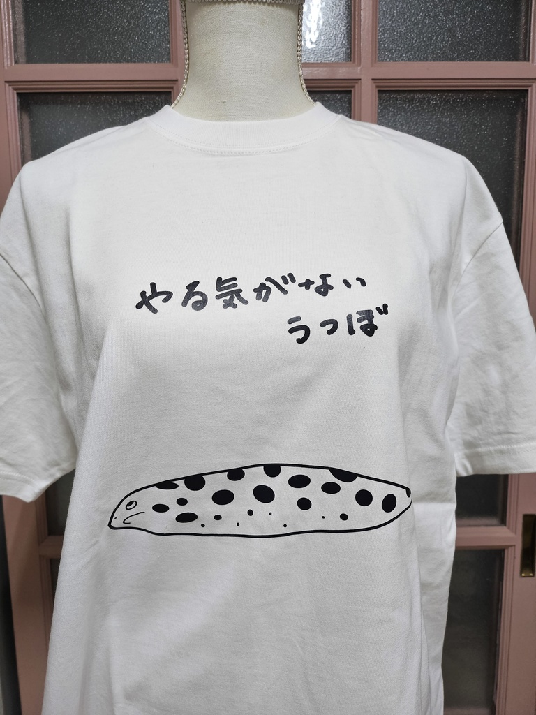やる気がないうつぼTシャツ