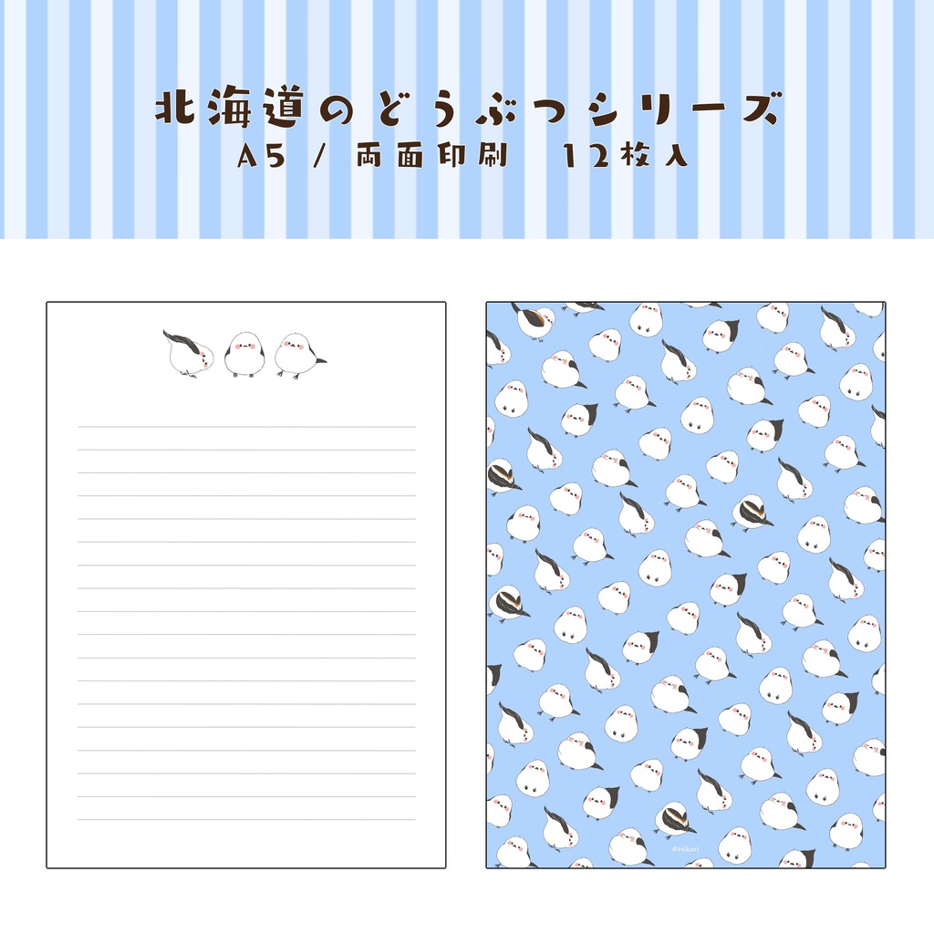 【北海道のどうぶつシリーズ】シマエナガ便せん(水色)