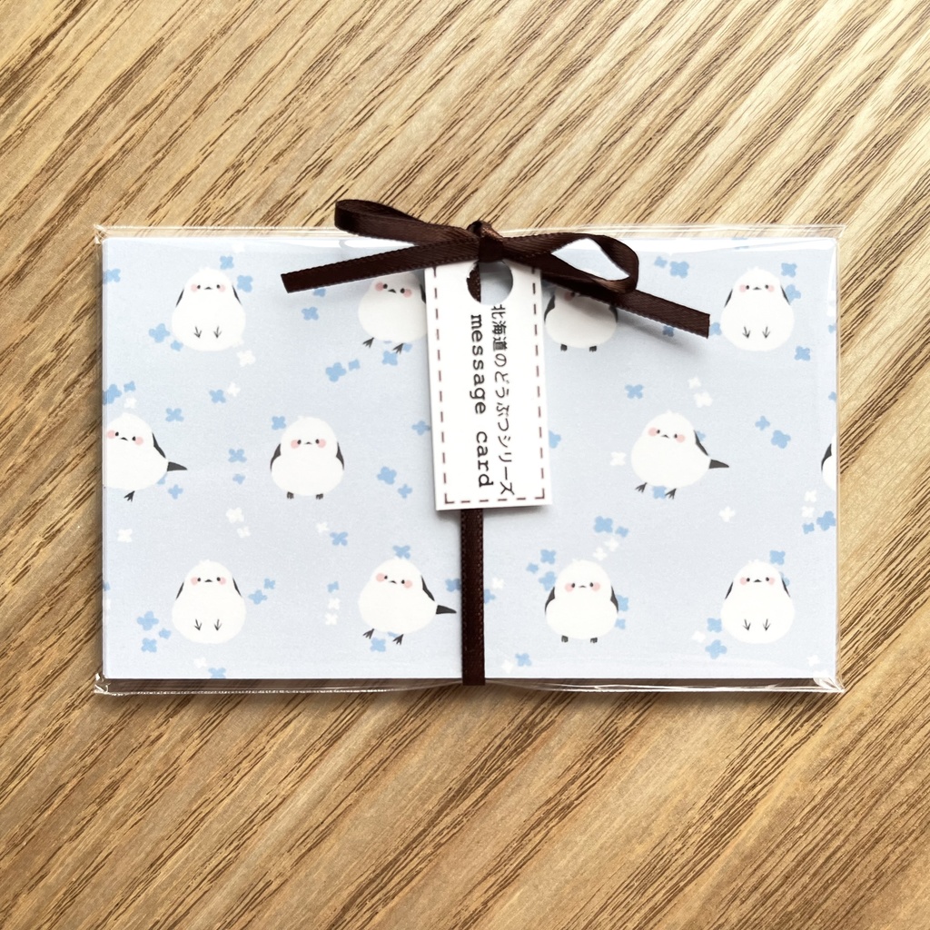 【北海道のどうぶつシリーズ】シマエナガ メッセージカード(水色)