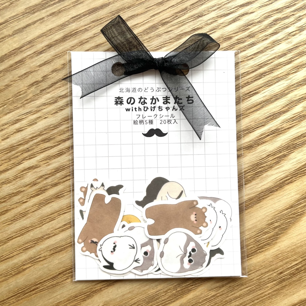 【北海道のどうぶつシリーズ】森のなかまたち with ひげちゃんズ 【フレークシール】