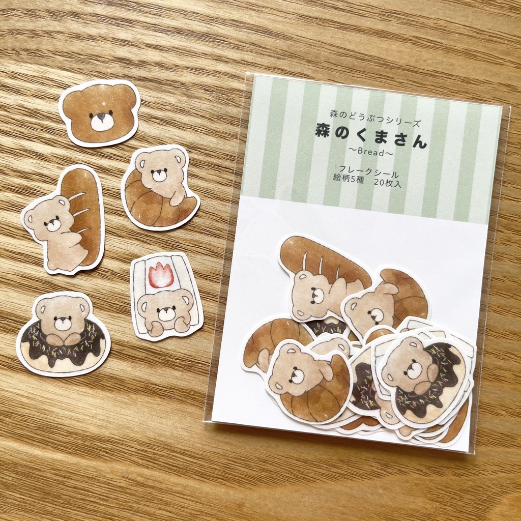 【森のどうぶつシリーズ】森のくまさん～Bread～ フレークシール