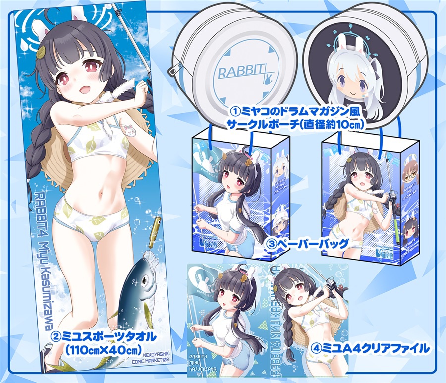 【猫屋敷】コミックマーケット102グッズセット